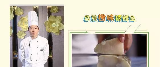  橙味|橙味鳕鱼？你没看错！香煎橙味银鳕鱼，营养又美味