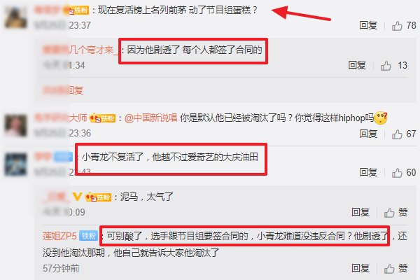  后期|中国新说唱彻底糊了？小青龙被后期除名，拉票动态修改疑退赛