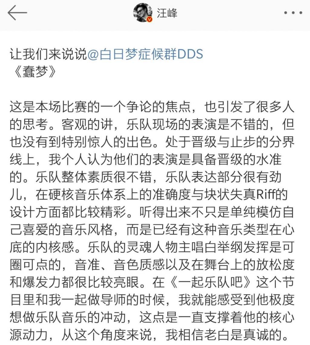  汪峰|为白举纲发声，未当导师仍发乐评的汪峰，音乐实力被低估太多