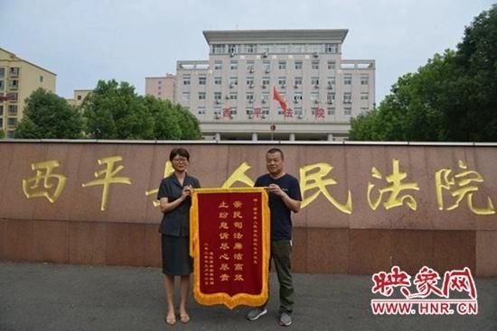 西平县|西平县人民法院：妥善化解纠纷 当事人送锦旗表感谢
