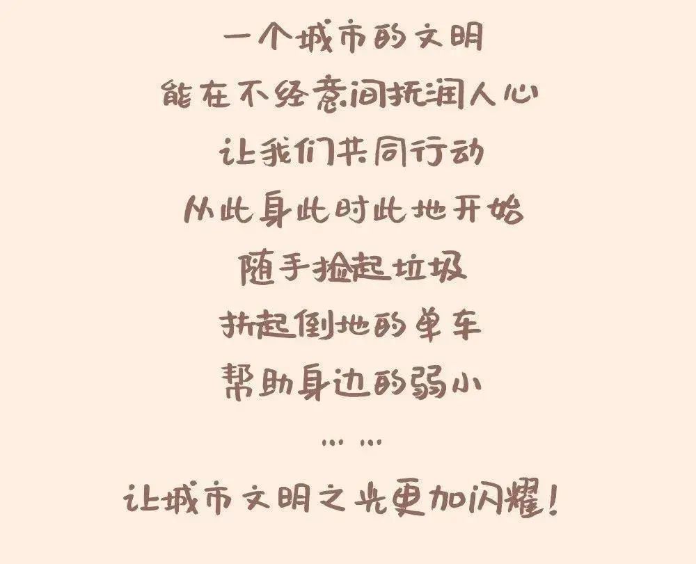 身边|文明在身边 | 践行城市文明，我们要这样做！