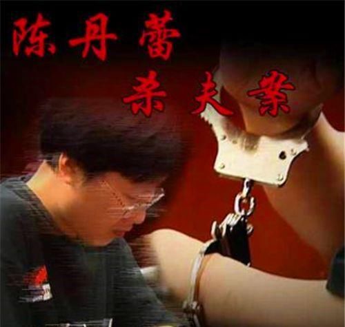  害怕|15年前的凶案：清华学霸枪杀丈夫，并与其共度7天，只因害怕离婚