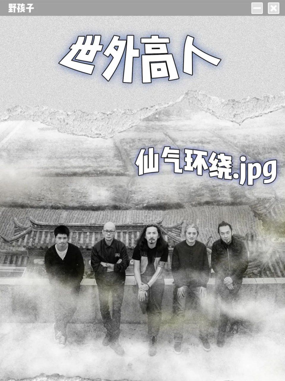  夏天|《乐队的夏天2》导演组私密文件0714.pdf