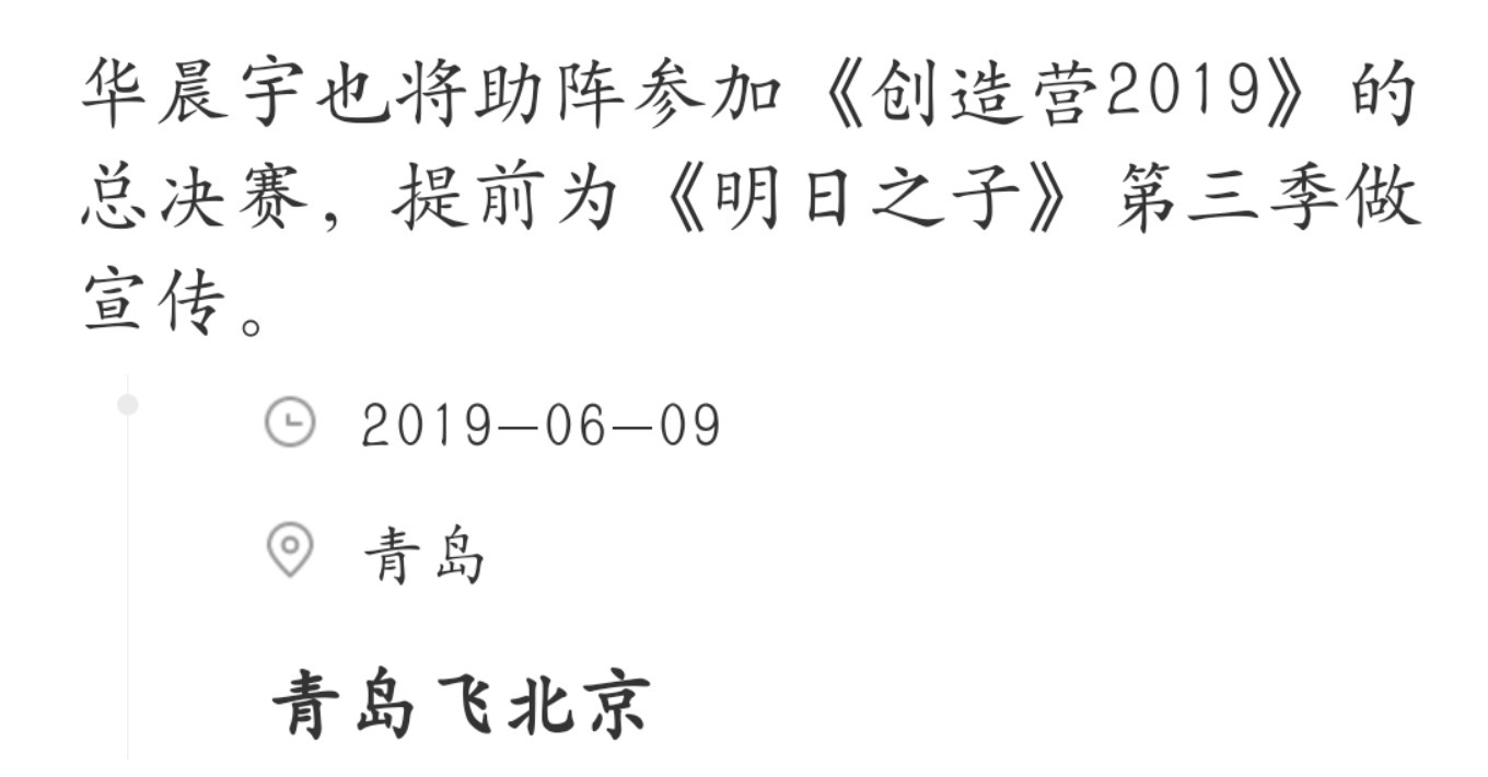  选手|华晨宇被邀请助阵《创造营》决赛，其中四位选手和花花关系不一般