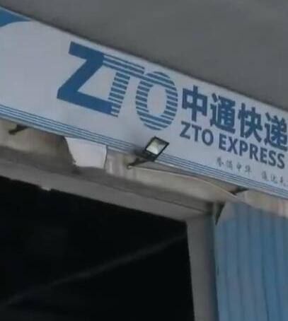  员扇|女子退货被中通快递员扇耳光！负责人竟称：一个巴掌拍不响？