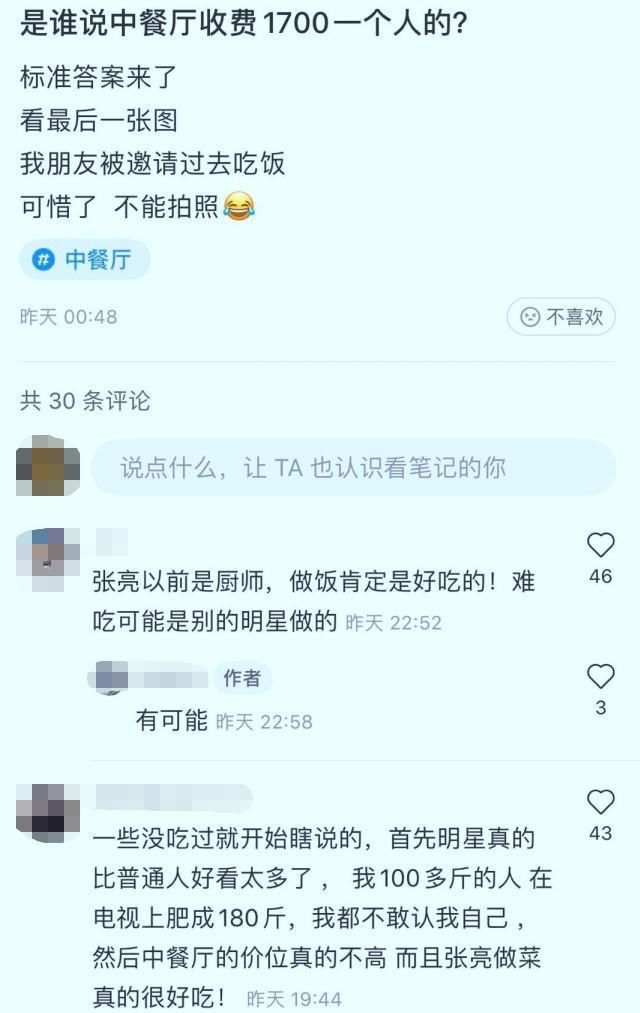  嘉宾|《中餐厅》嘉宾爆料：张亮做饭难吃，明星真人很普通，人均消费1700？