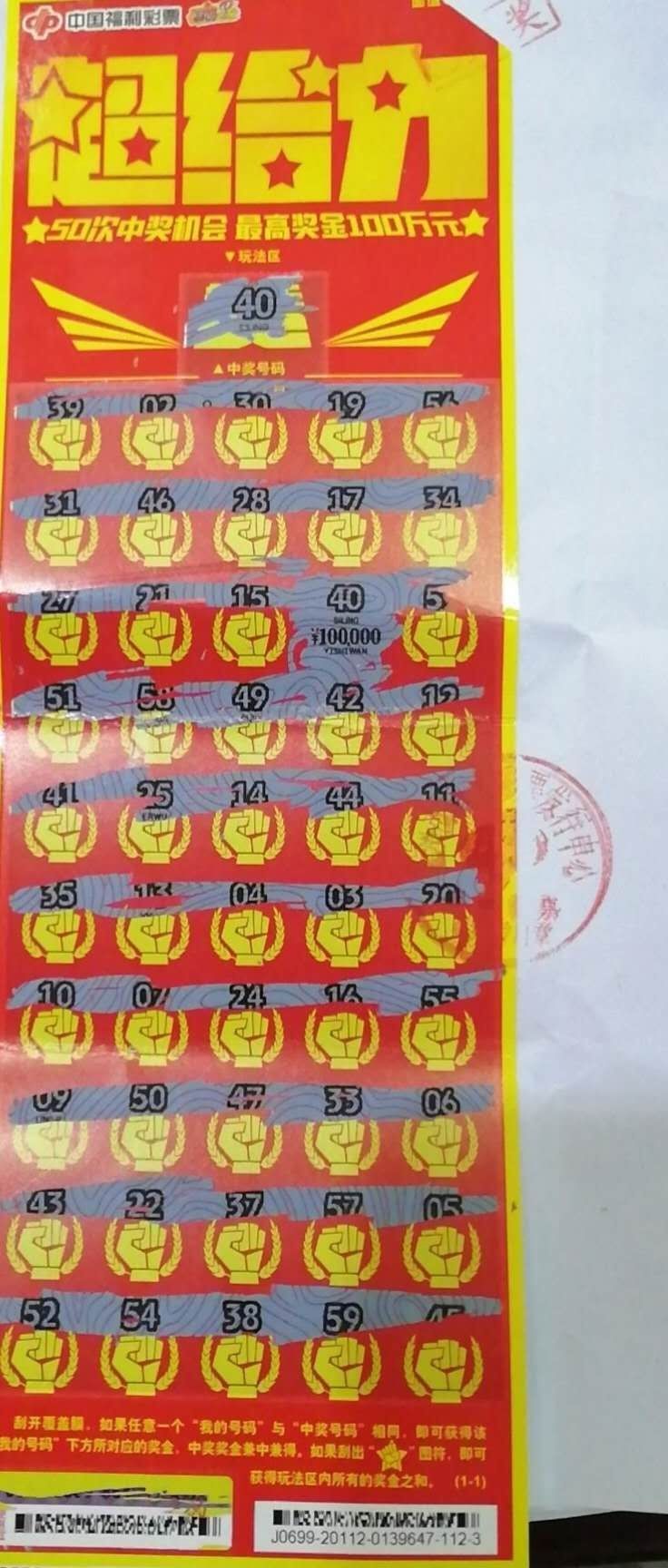 超给|双倍奖金：中了“超给力”10万拿到20万