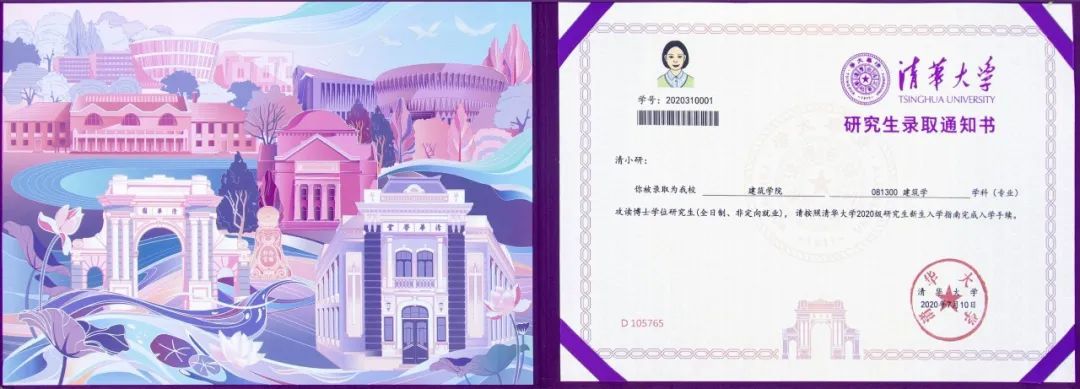  华大学研究|新版清华研究生录取通知书出炉！慕了慕了