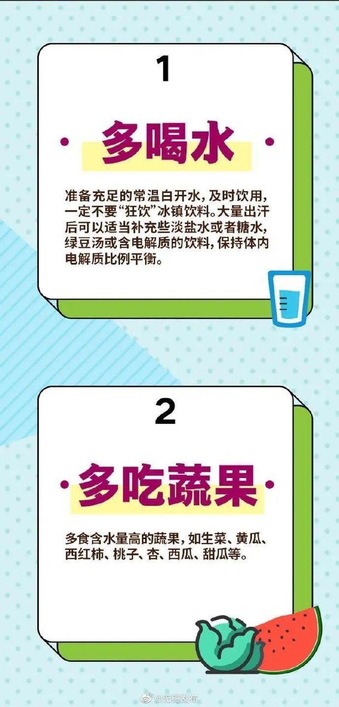 防暑|防暑小贴士，做好这8条轻松过夏天