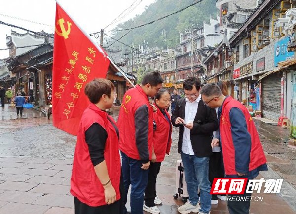 客人|凤凰县发改局：党员志愿者国庆助力“客人”乐游古城