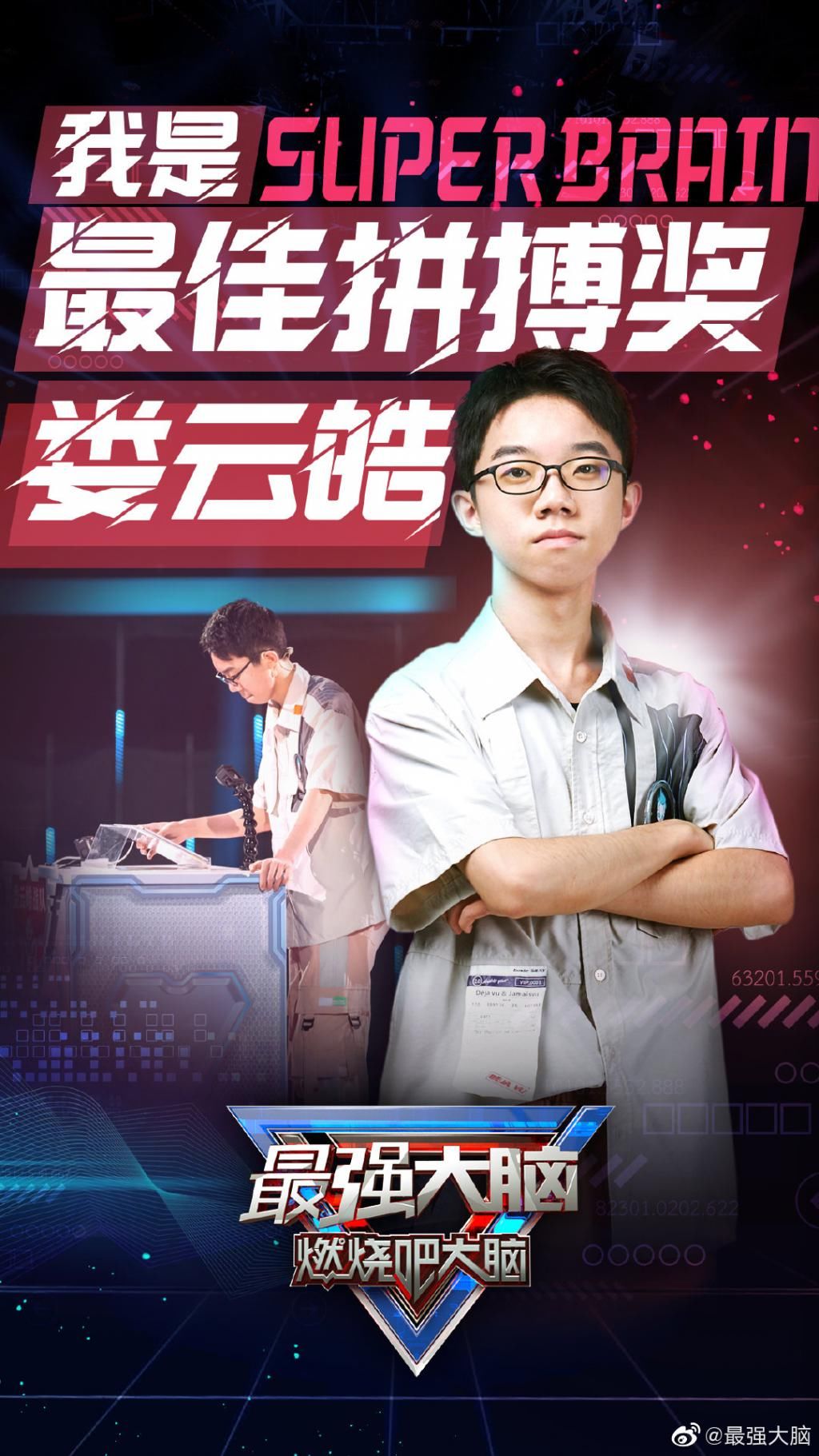  最强|本季《最强大脑》五大意难平场面，每一幕都让人念念不忘！