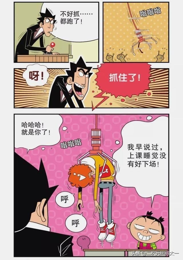  真人版|阿衰漫画：金老师玩起真人版抓娃娃，阿衰除草，变成人体除草机