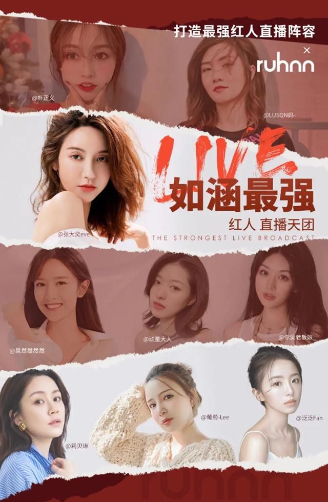  网红|如涵：网红经济不是你想的那么简单