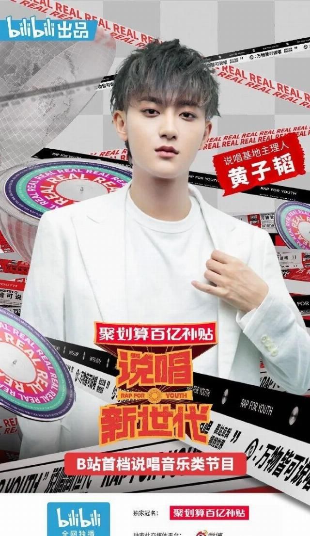  rap|黄子韬搞说唱，能掀起全民rap的风潮吗？