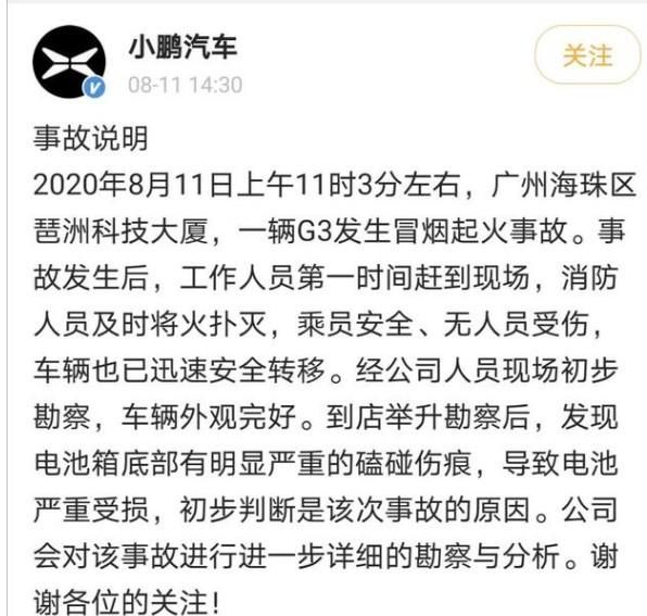 充电|小鹏汽车(XPEV.US)回应G3充电自燃:系电池受损