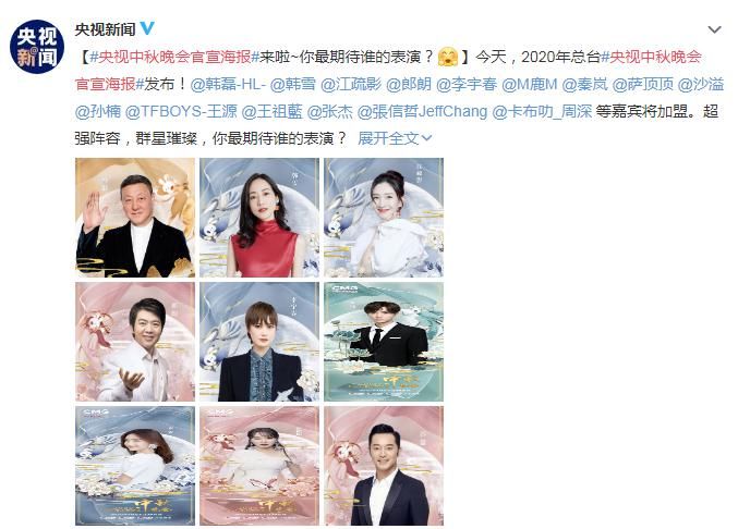 未在|翻盘无望？央视中秋晚会阵容官宣，昔日顶流肖战未在列