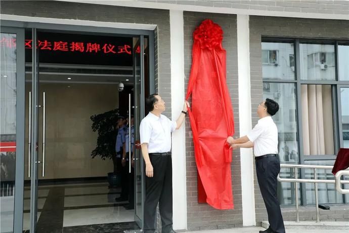 揭牌|钟楼法院邹区人民法庭今天揭牌