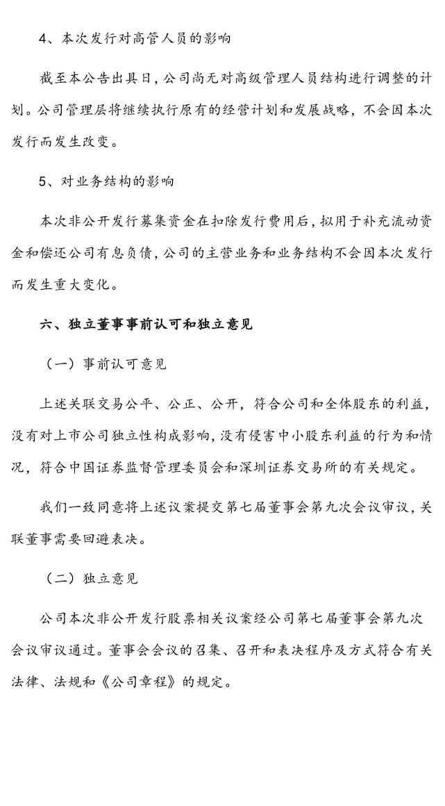  关联|东方锆业：关于本次非公开发行股票涉及关联交易的公告（修订稿）