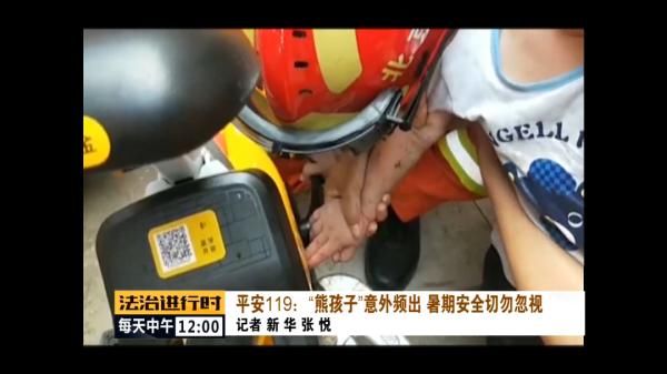  塑料圈|平安119：＂熊孩子“意外频出”，暑期安全切勿忽视