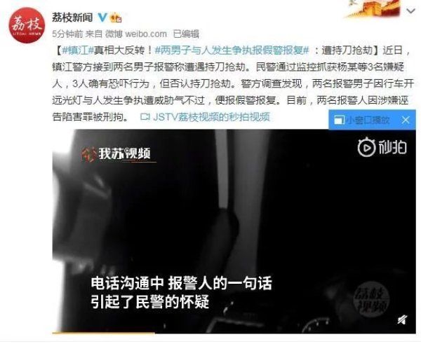反转|真相大反转！两男子与人发生争执报假警报复 ：遭持刀抢劫