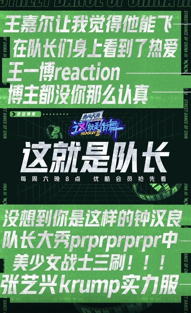  张艺兴|张艺兴反差萌，王一博专业又犀利，《这就是街舞》哪位队长更强？
