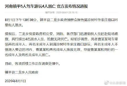  两地|鄢陵家长速看！两地6人溺亡！又是因为……