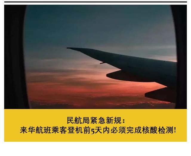 归国|紧急通知!留学生归国登机需要5日内核酸报告!附核酸机构名单