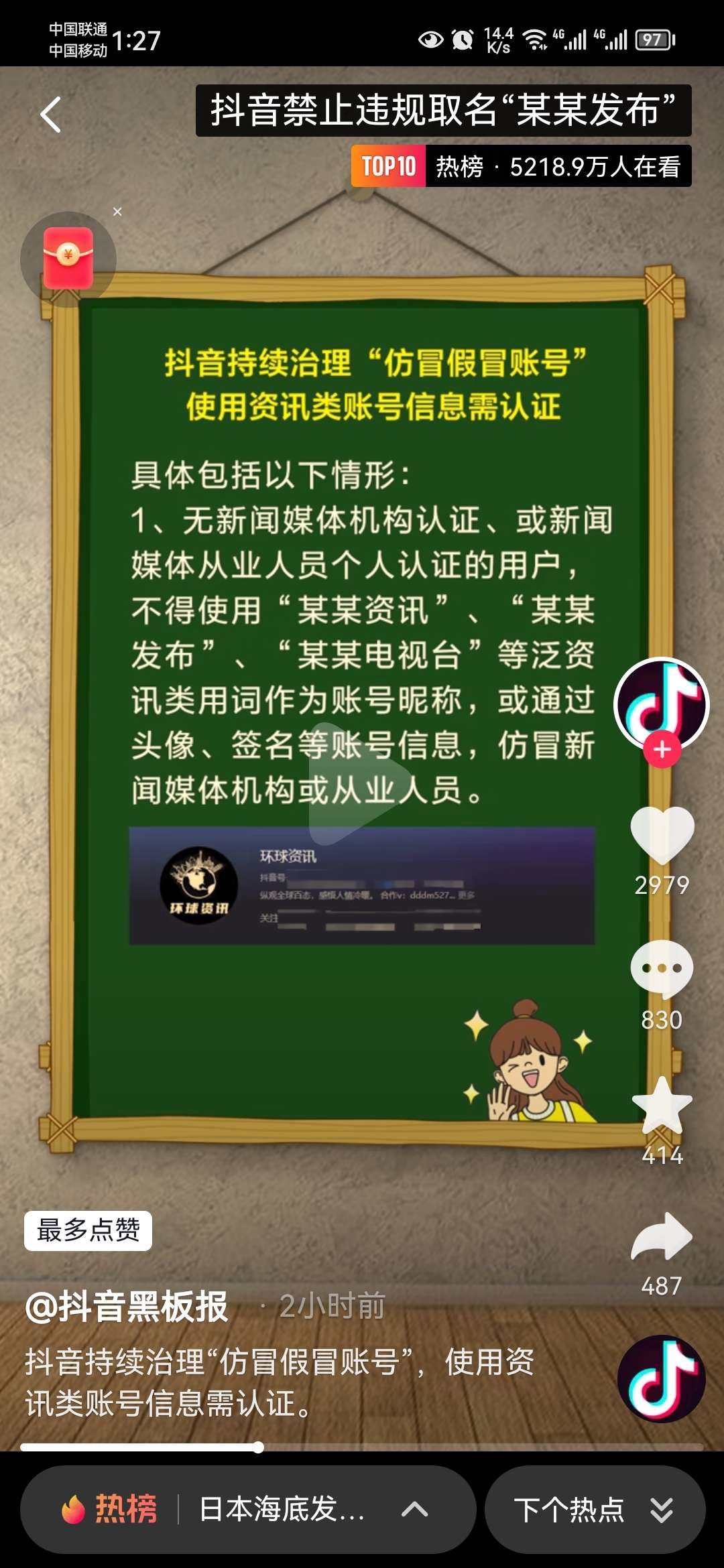 禁止乱起名“某某资讯”等，抖音发布治理“仿冒假冒账号”公告
