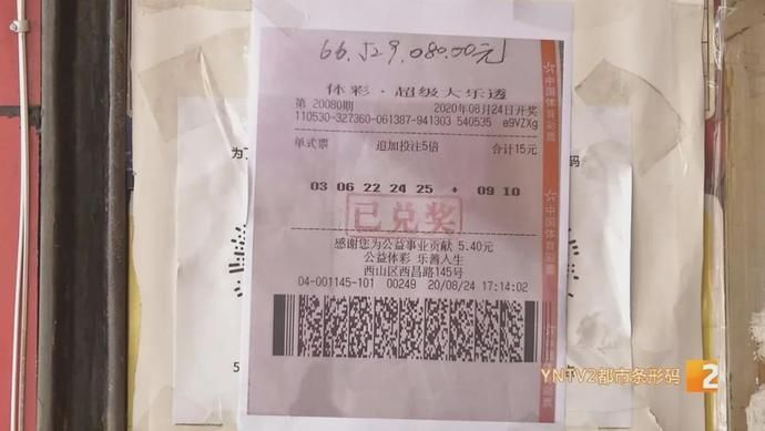 地方买|6652万多元！昆明西昌路一体彩投注站开出千万大奖