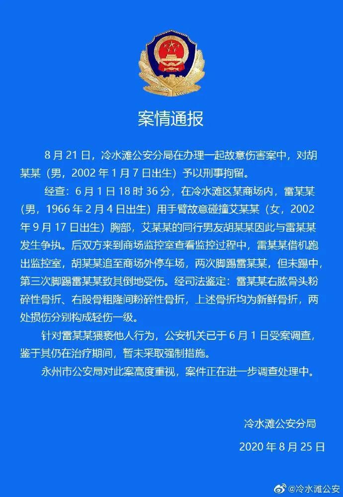 胡同学|男生踹伤“袭胸猥亵男”,遭刑拘?撤销!