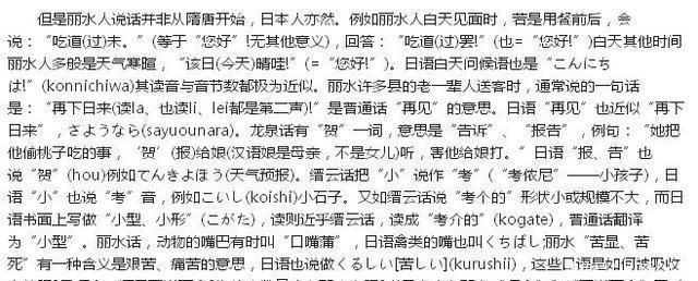 读音如此相似,日语真的来自丽水古越语