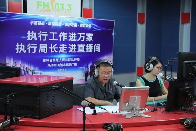 执行局|丰满法院执行局局长走进直播间直播访谈节目