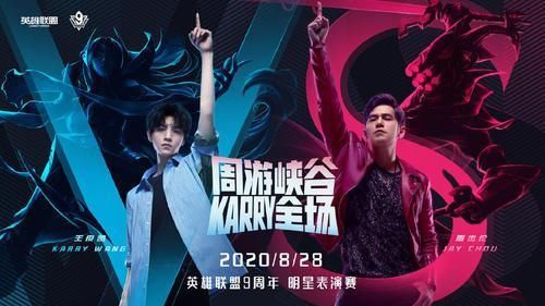  公布|周杰伦大战王俊凯！九周年明星表演赛阵容公布 核心玩家尽在其中