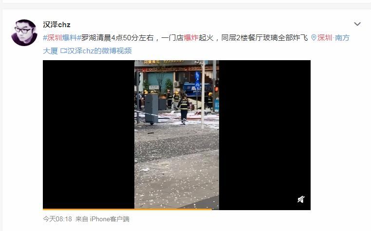  起火|突发！今晨罗湖一门店爆炸起火，官方通报来了