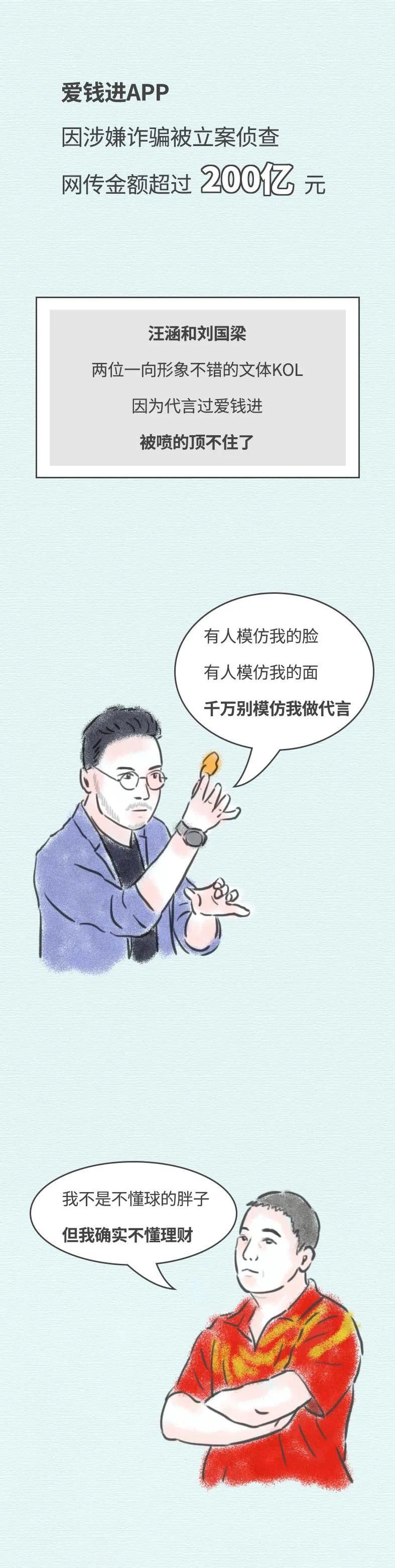  收割机|他山之石 | 骗了230亿！明星代言p2p，才是最强韭菜收割机