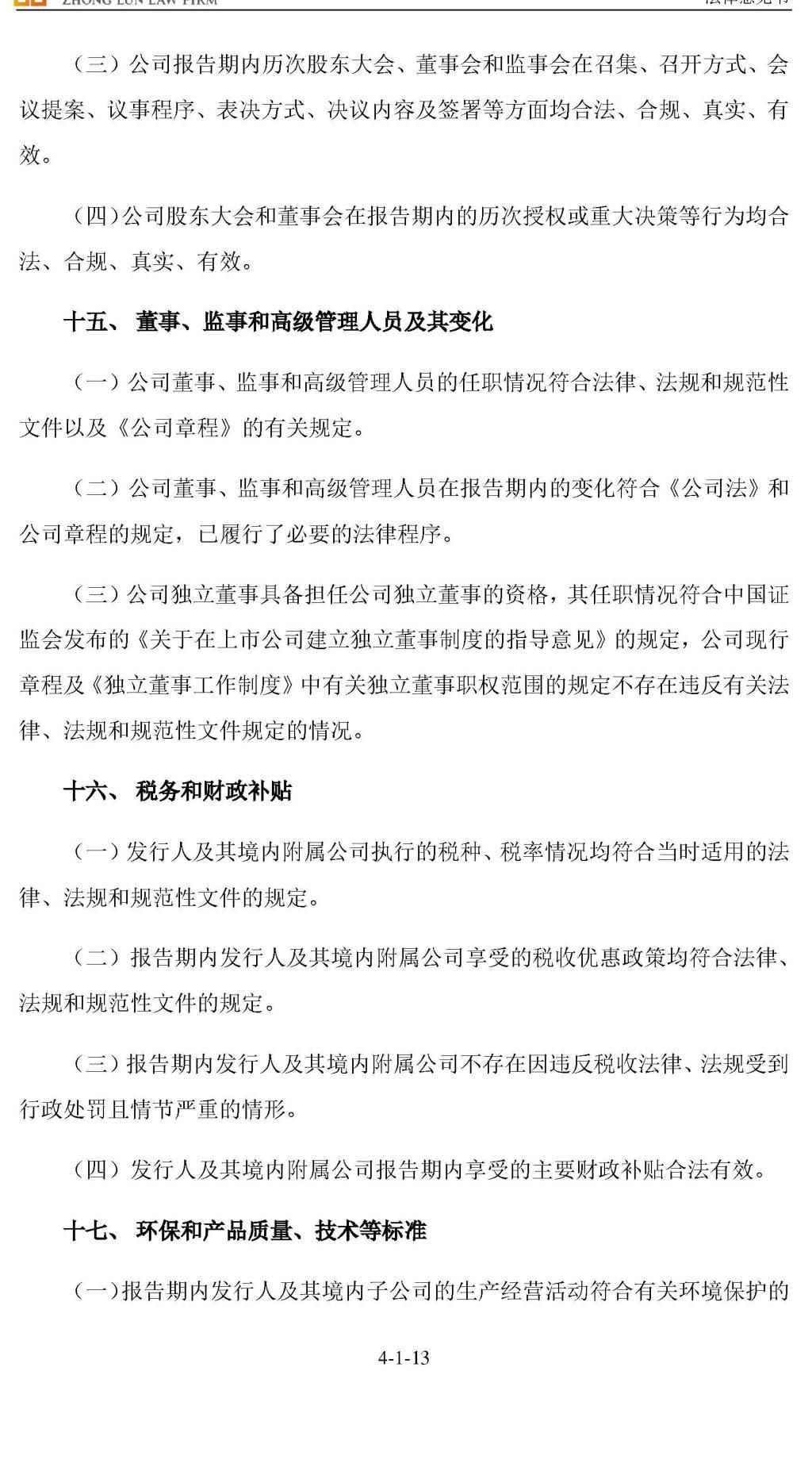  开发|新国都：北京市中伦律师事务所关于公司2020年创业板非公开发