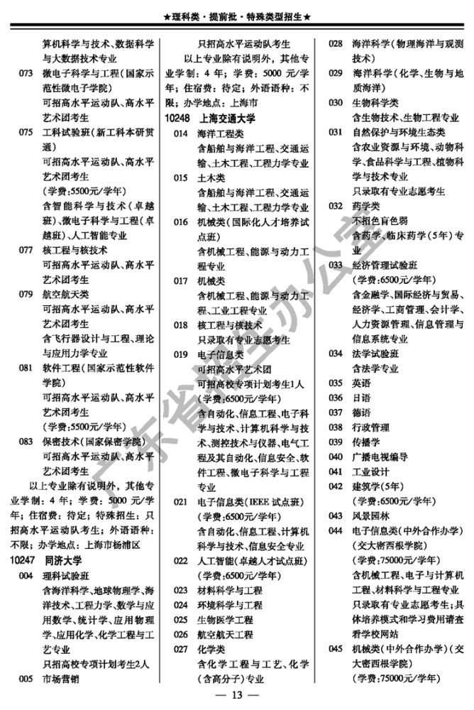  水平运动队|2020年考生注意！这几个省招生计划有变！
