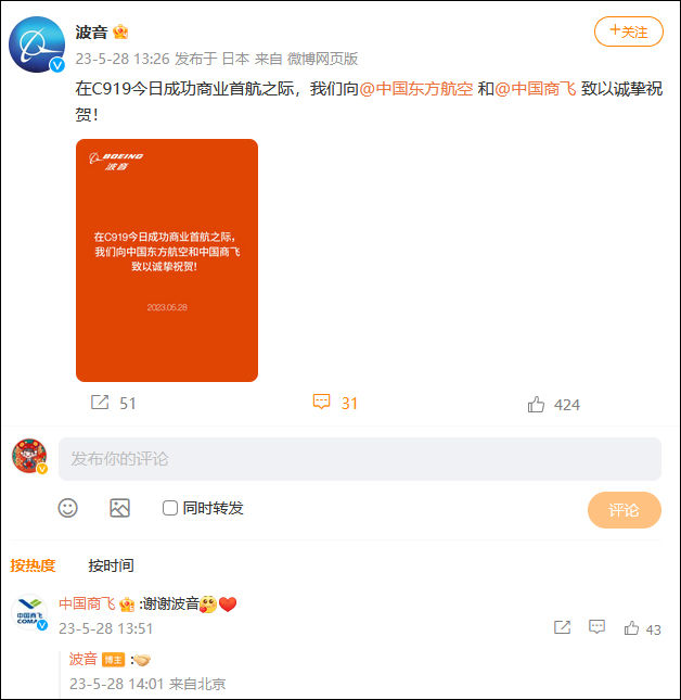 波音发文祝贺，商飞回复了