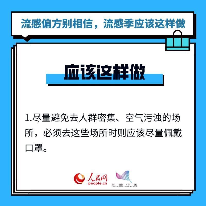  流感|秋天到了，快收下这些超实用流感小贴士！