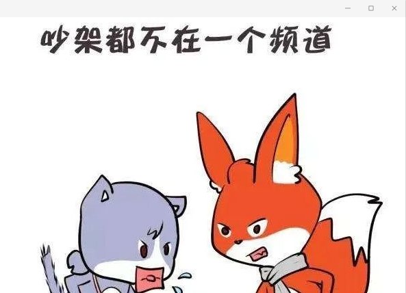  三观|这才是三观不合真正解析，这么多年你还一直理解错呢！难怪你。。