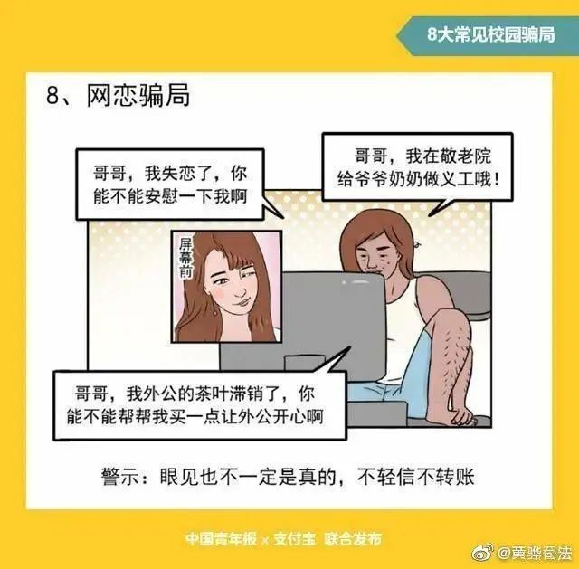 第一课|【防诈课堂】开学季第一课,防诈骗攻略请查收