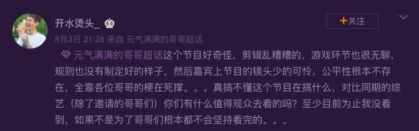  哥哥|《元气满满的哥哥》开播翻车？网友吐槽节目奇怪不买账