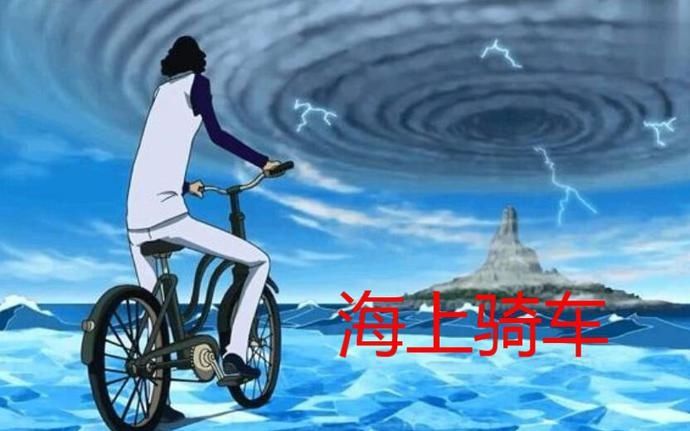  海贼王|海贼王：克制海水的五颗恶魔果实，青稚水上骑车，最后一个海底睡觉