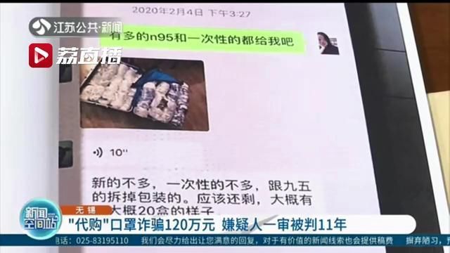 防疫物资|借口可以“代购”口罩诈骗120万元 法院：判11年