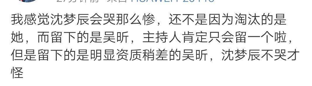  真相|沈梦辰被淘汰，网友大呼姐姐节目有黑幕，真相却让人心情大好