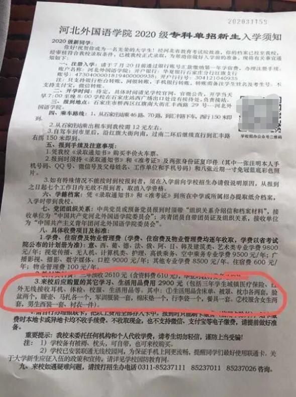 新生|高校临开学，新生收费猛增5000元