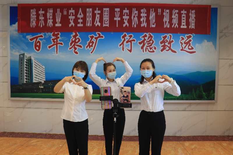  三字经|山能枣矿集团滕东煤业公司念好“三字经”密织“安全网”