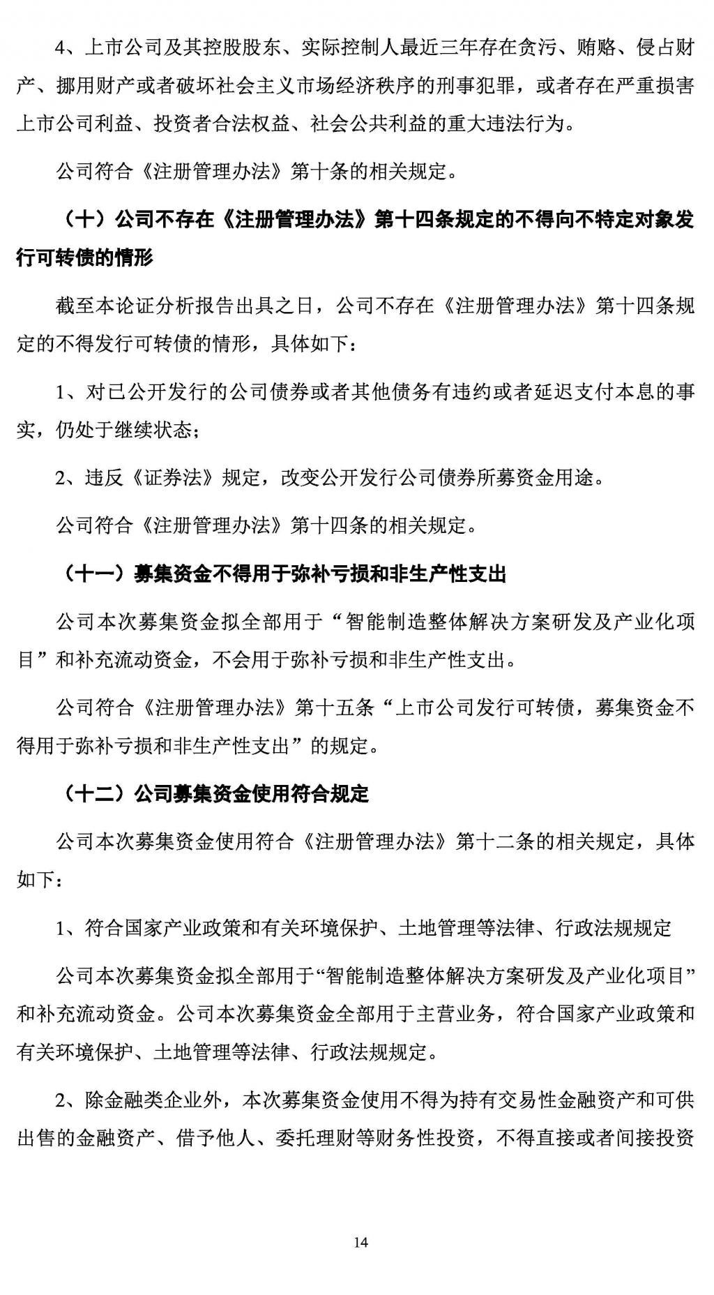  转换|拓斯达：向不特定对象发行可转换公司债券的论证分析报告
