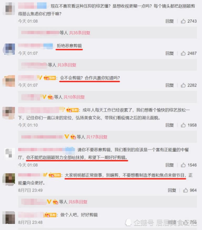  赵丽颖|《中餐厅》赵丽颖扒拉菜被骂后，节目被逼到整改？网友：凭什么！
