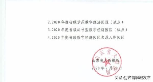 园区|聊城文化创意产业园获批“2020年度省级成长型数字经济园区”